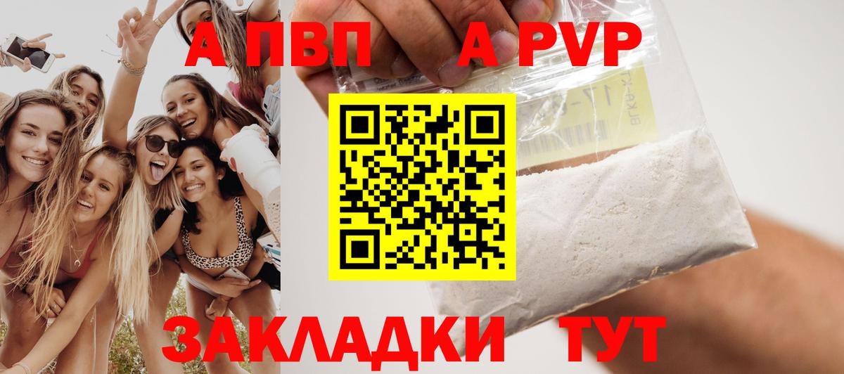 APVP крисы CK Муром