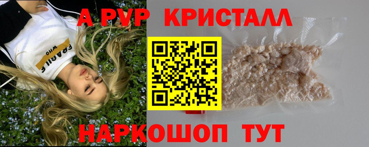 Альфа ПВП крисы CK  A-PVP кристаллы  Alfa_PVP Crystall  Вход с VPN  Муром 