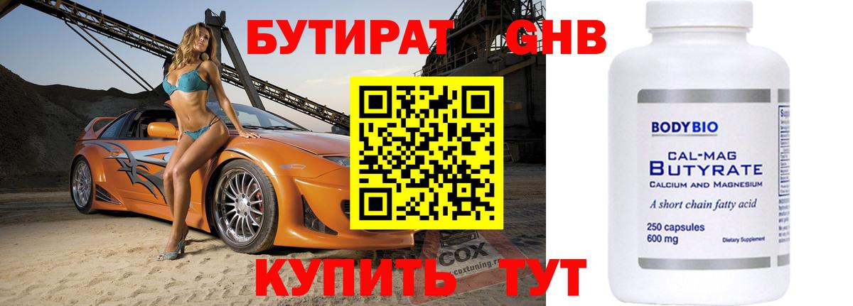 Муром  Бутират жидкий экстази  Вход с VPN 