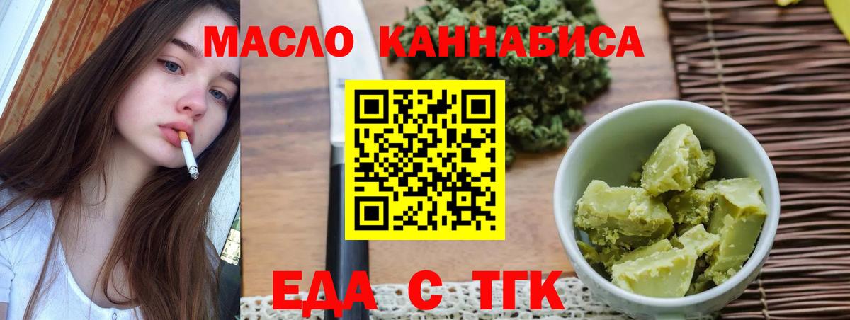 Еда ТГК марихуана  Вход с VPN  Муром 
