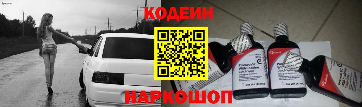 Муром  Кодеиновый сироп Lean Purple Drank  Вход с VPN 