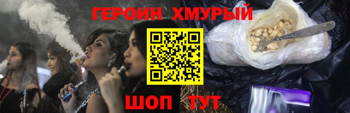 Героин Heroin Муром